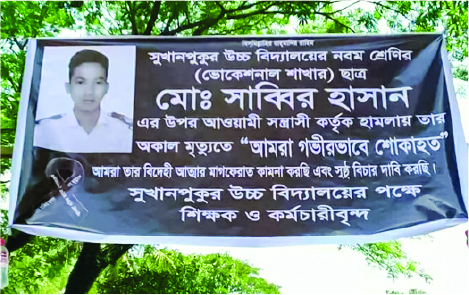 Image of  মো: সাব্বির হাসান
